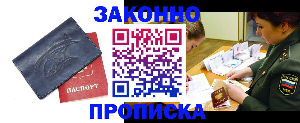 прописка ребенка в Сочи