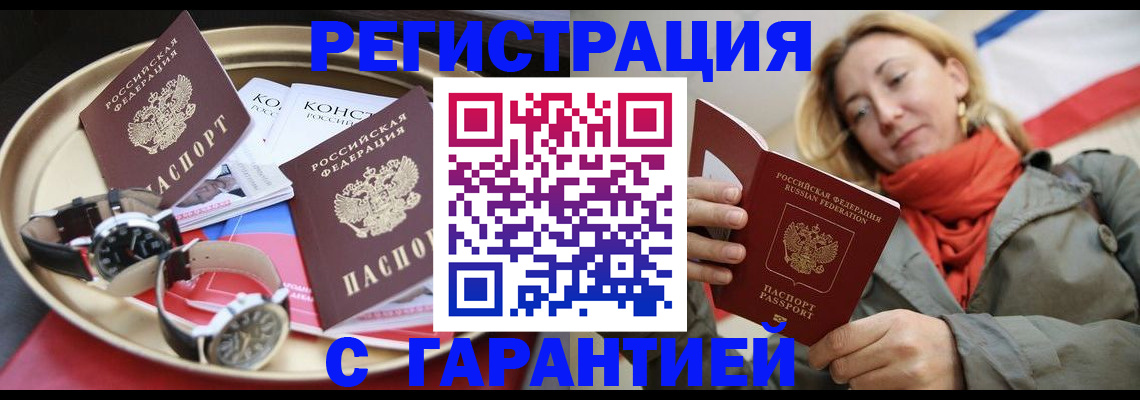 временная регистрация для школы в Сочи